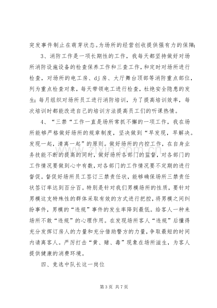 消防专员述职报告.docx_第3页