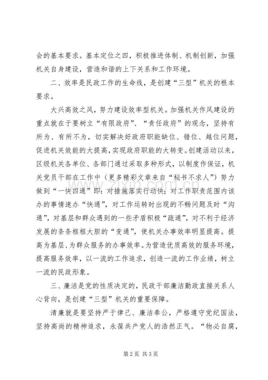 创建“三型”机关学习心得.docx_第2页