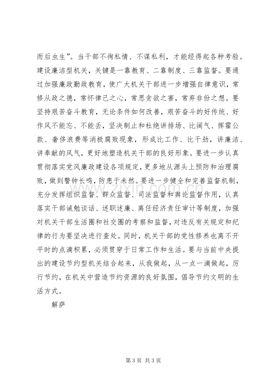 创建“三型”机关学习心得.docx_第3页