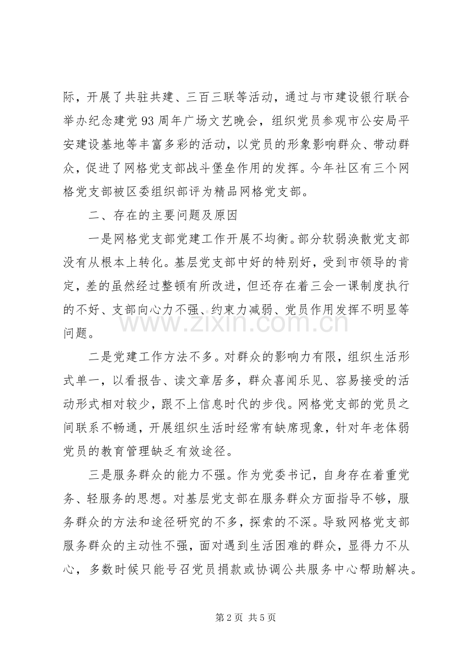 20XX年社区两委个人述职报告范文.docx_第2页