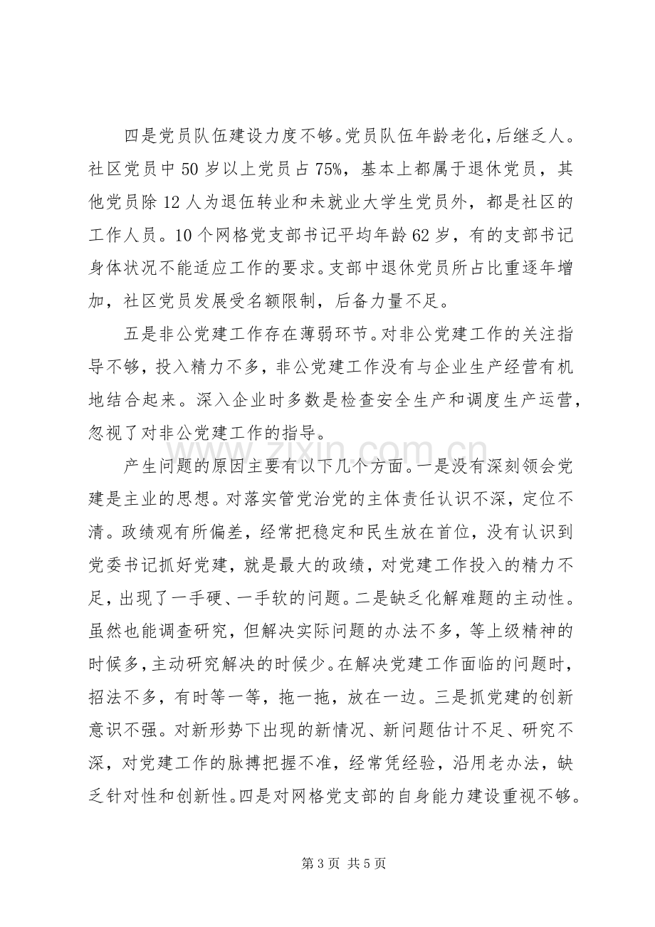 20XX年社区两委个人述职报告范文.docx_第3页