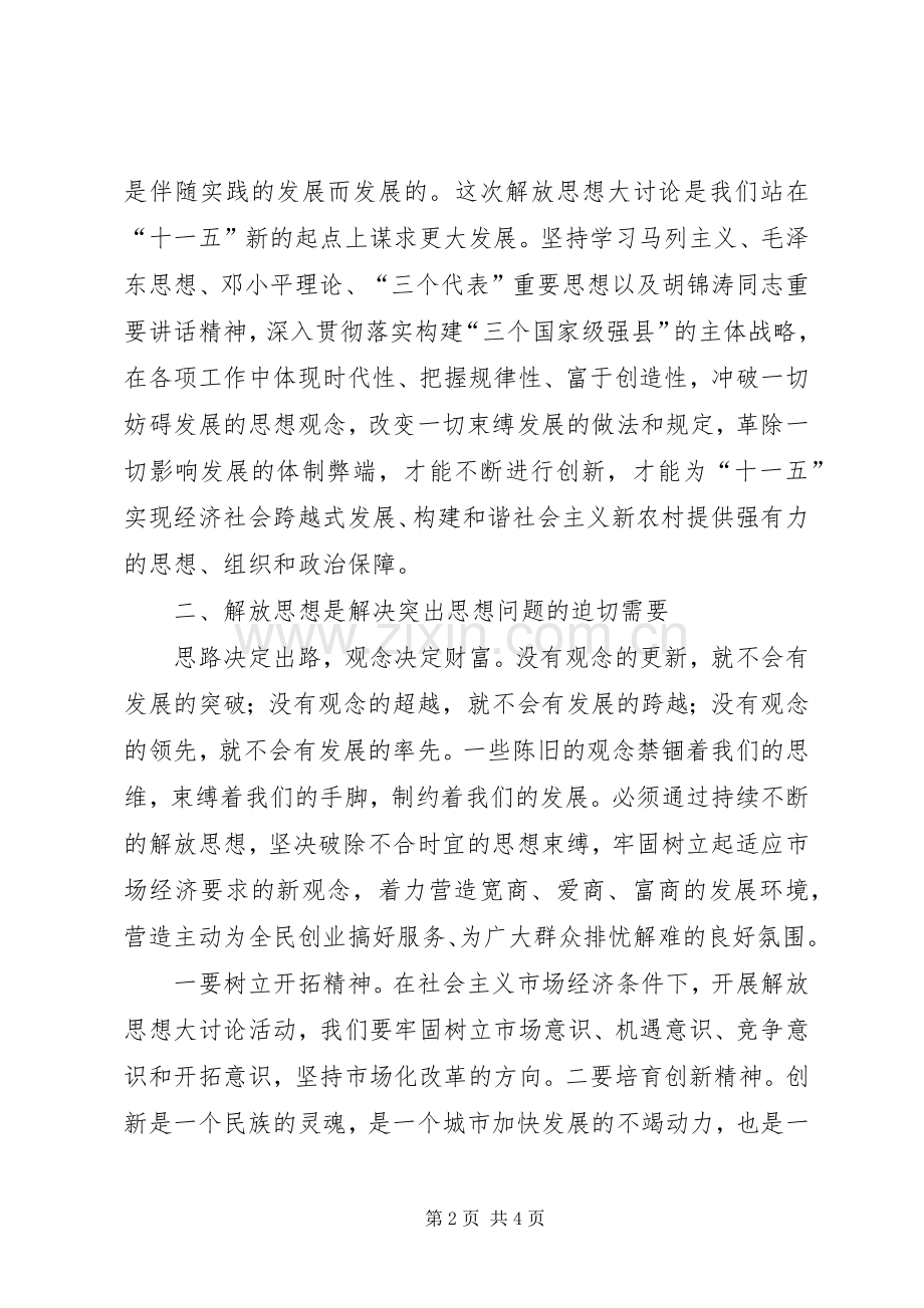 县财政局解放思想学习心得体会.docx_第2页