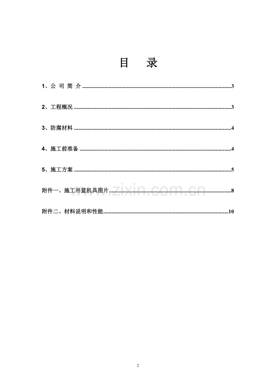 烟囱鳞片防腐施工方案.doc_第2页