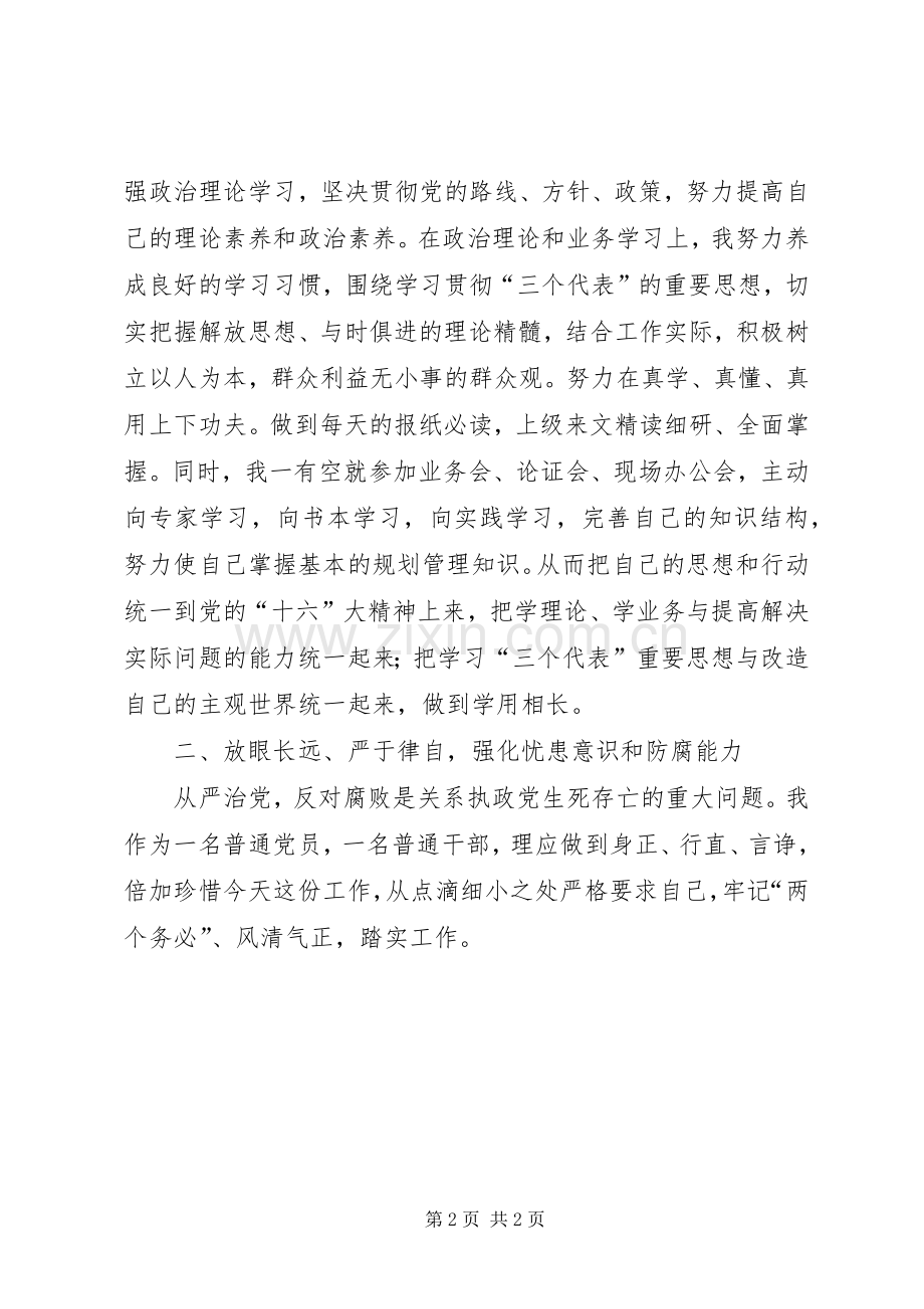 述职述廉报告（规划局办公室主任）述职报告(多篇).docx_第2页