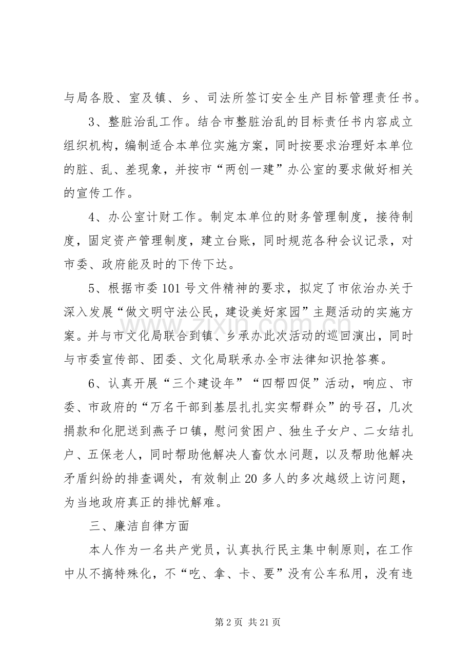 司法局领导干部述职述廉报告.docx_第2页