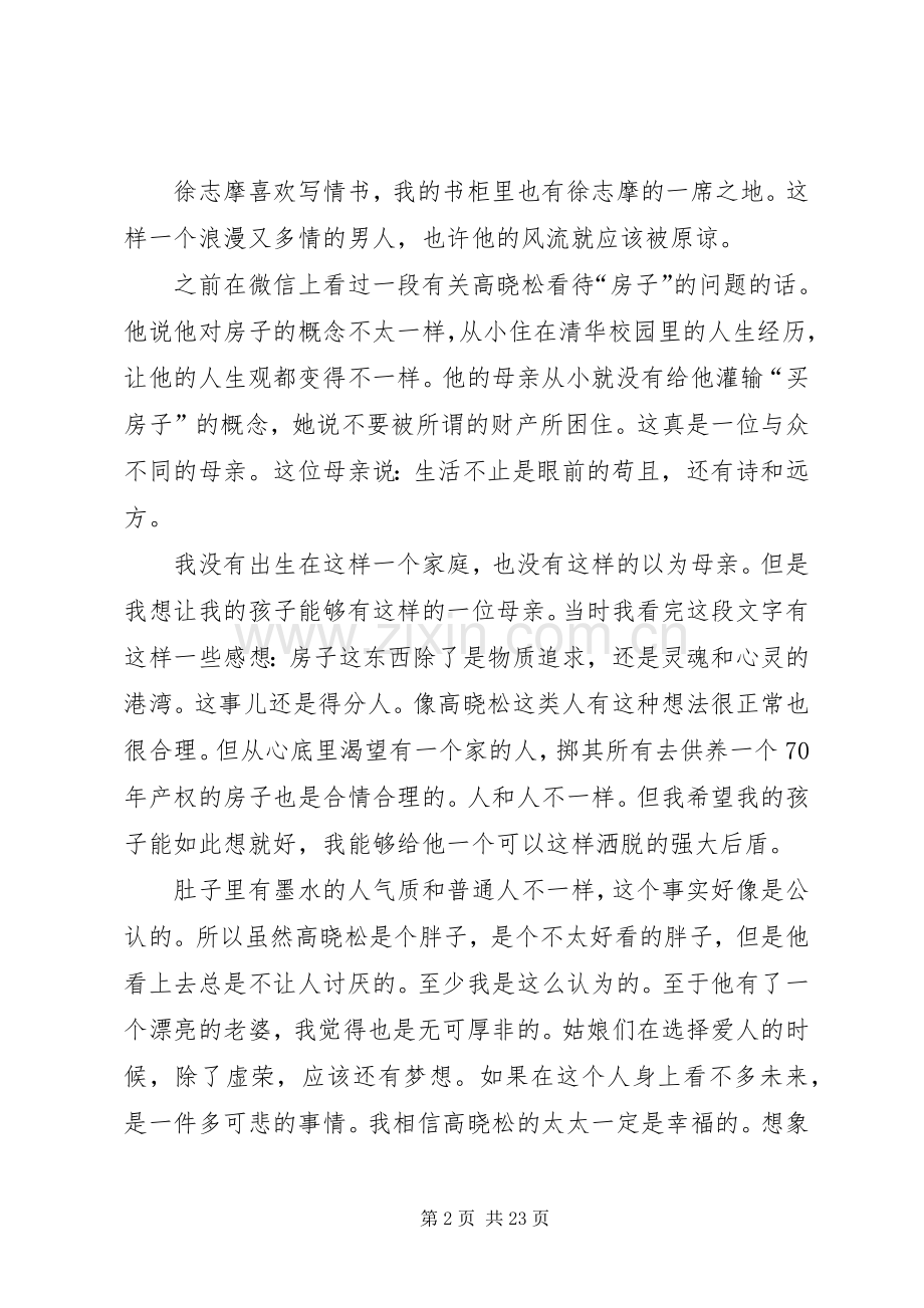 《鱼羊野史系列》读后感.docx_第2页