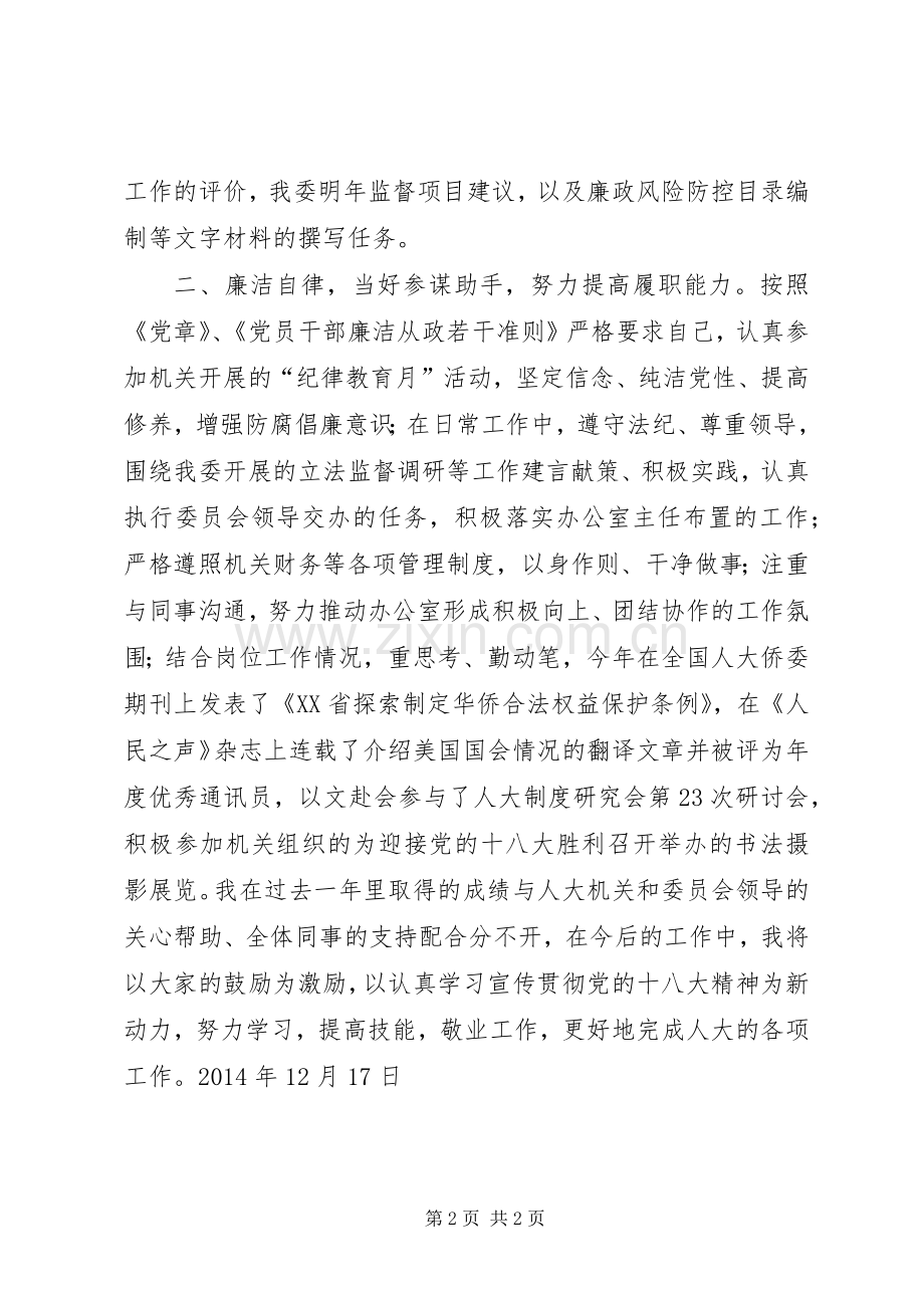 XX年侨民宗委办公室副主任述职报告.docx_第2页