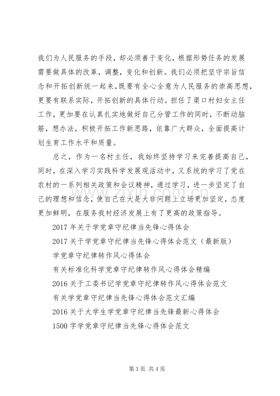 党员干部学党章守纪律心得体会.docx_第3页