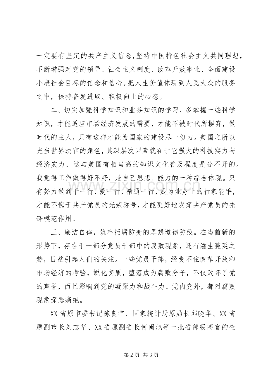 参加党员轮训的学习体会.docx_第2页