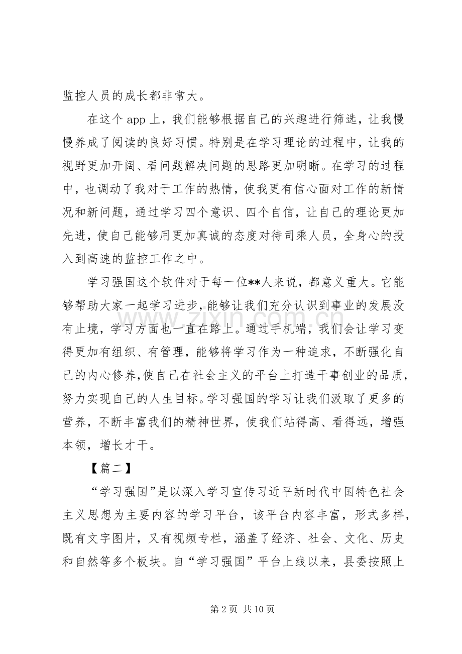 学习强国平台心得7篇.docx_第2页