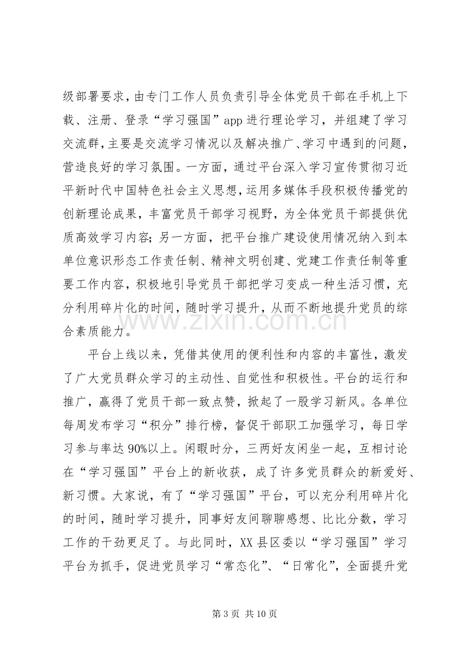 学习强国平台心得7篇.docx_第3页