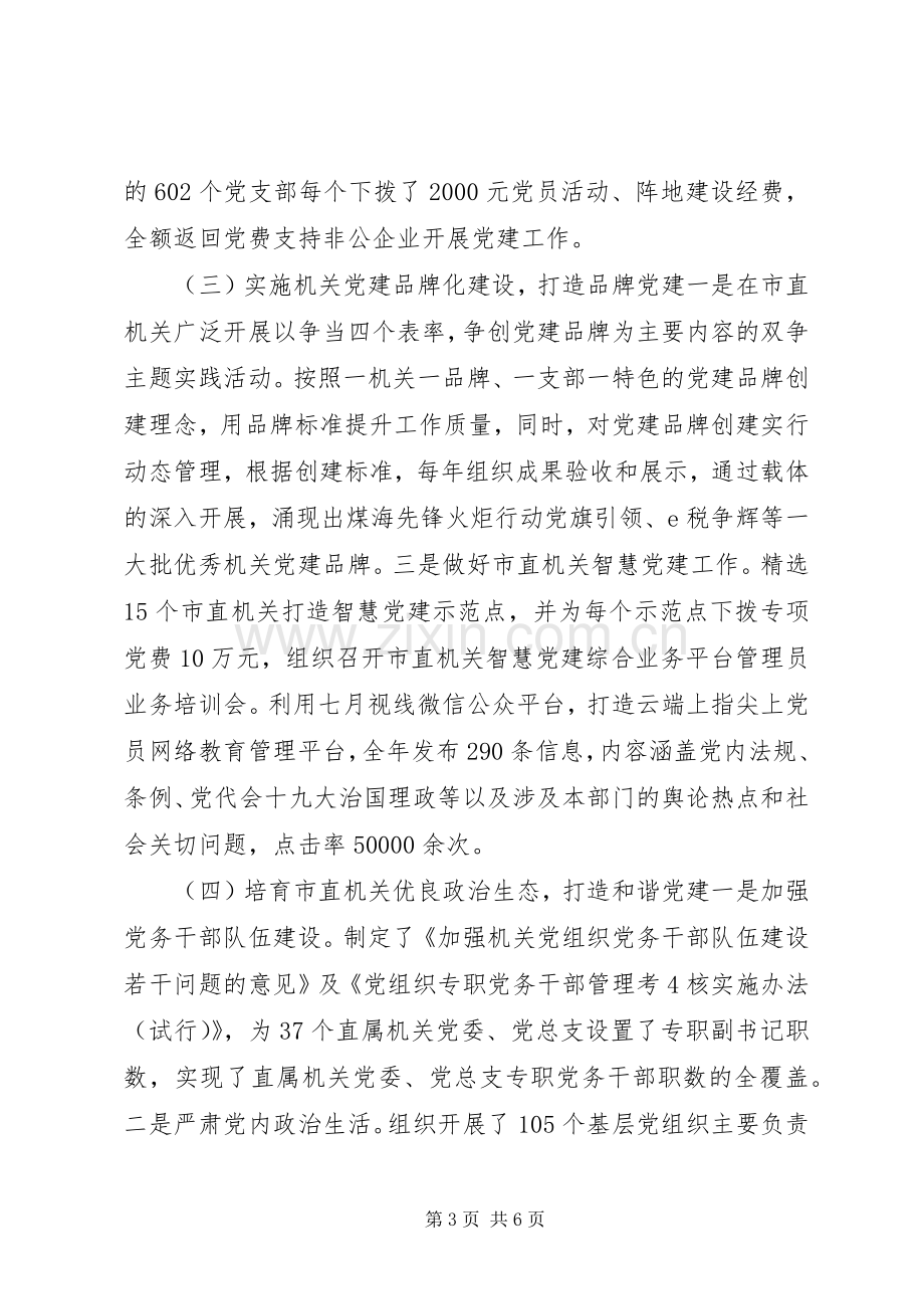 工委书记述职述廉报告.docx_第3页