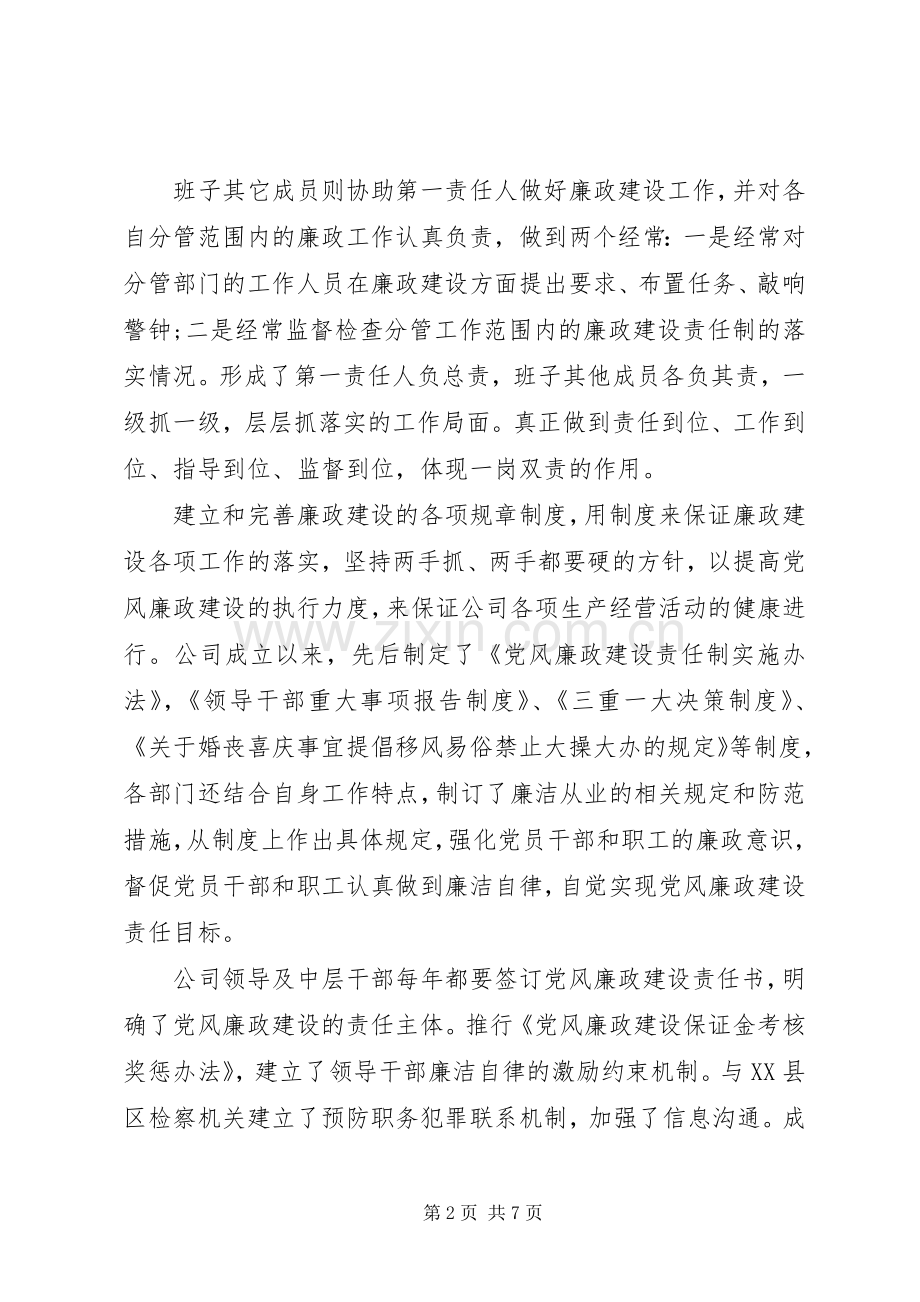 电力党风廉政建设学习心得.docx_第2页