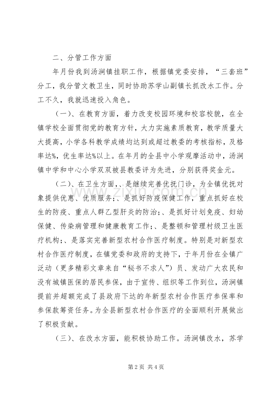 XX镇副镇长述职报告.docx_第2页