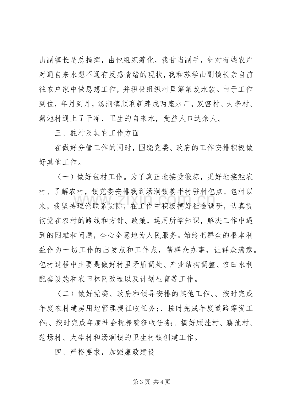 XX镇副镇长述职报告.docx_第3页