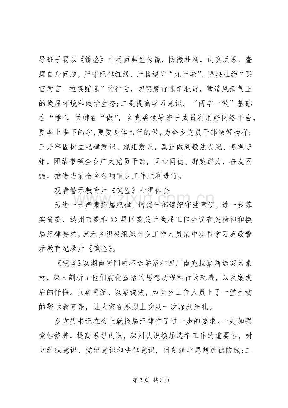 《镜鉴》警示教育片心得体会.docx_第2页