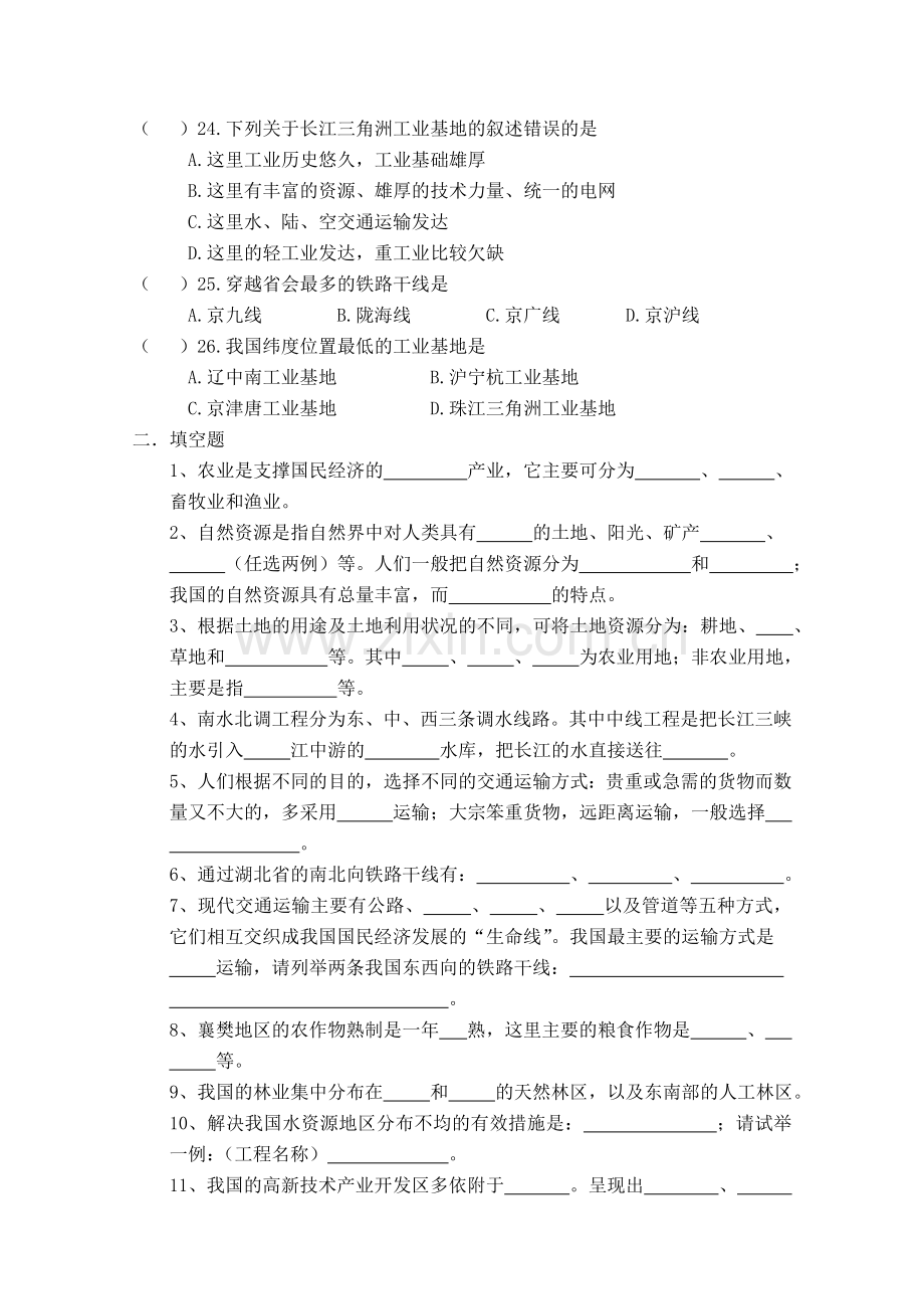 八上期末综合测试题.doc_第3页