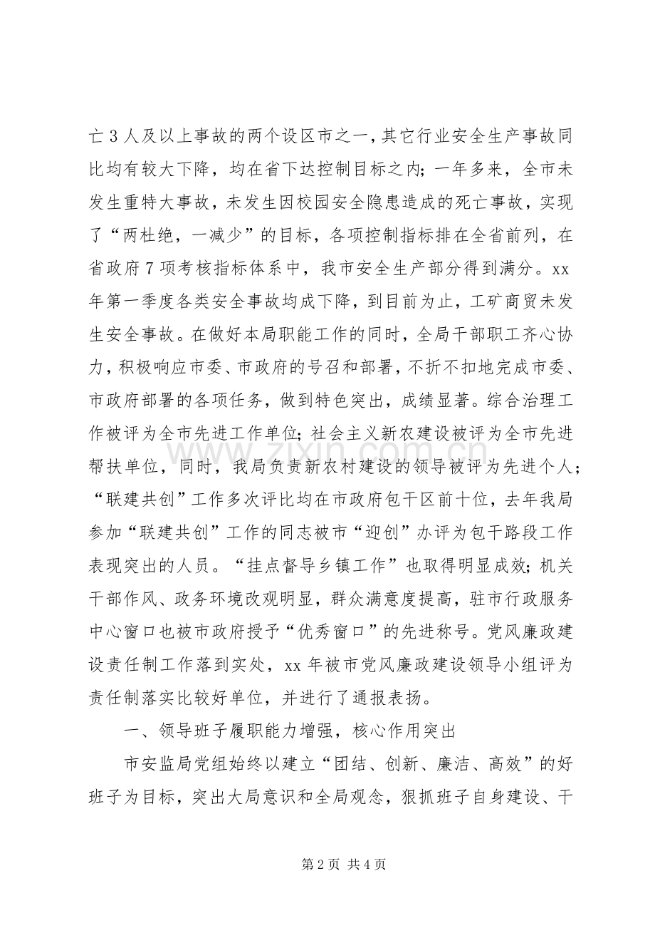 XX年安监局述职报告.docx_第2页