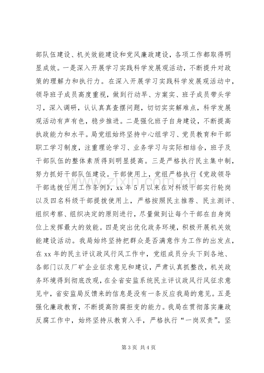 XX年安监局述职报告.docx_第3页