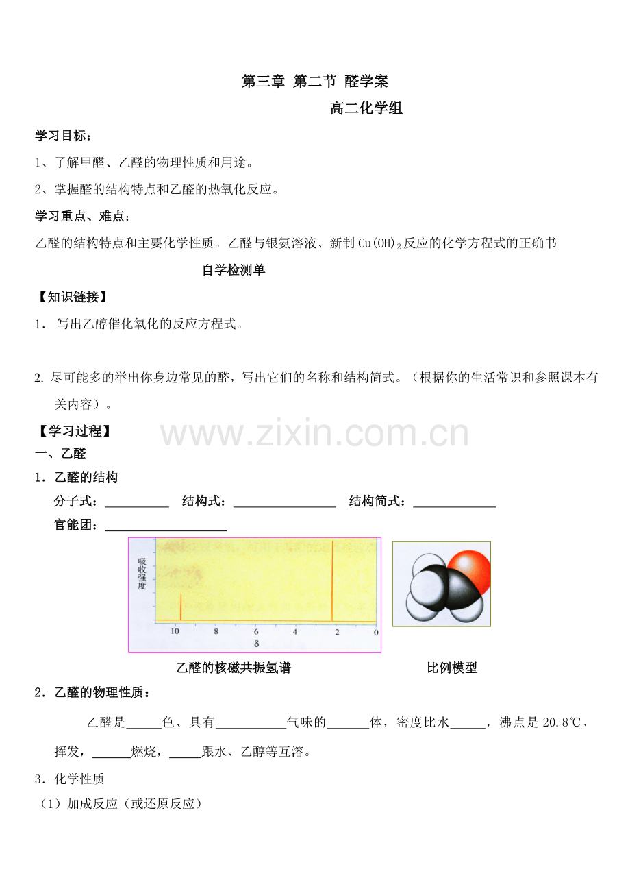 第三章 第二节 醛学案.doc_第1页