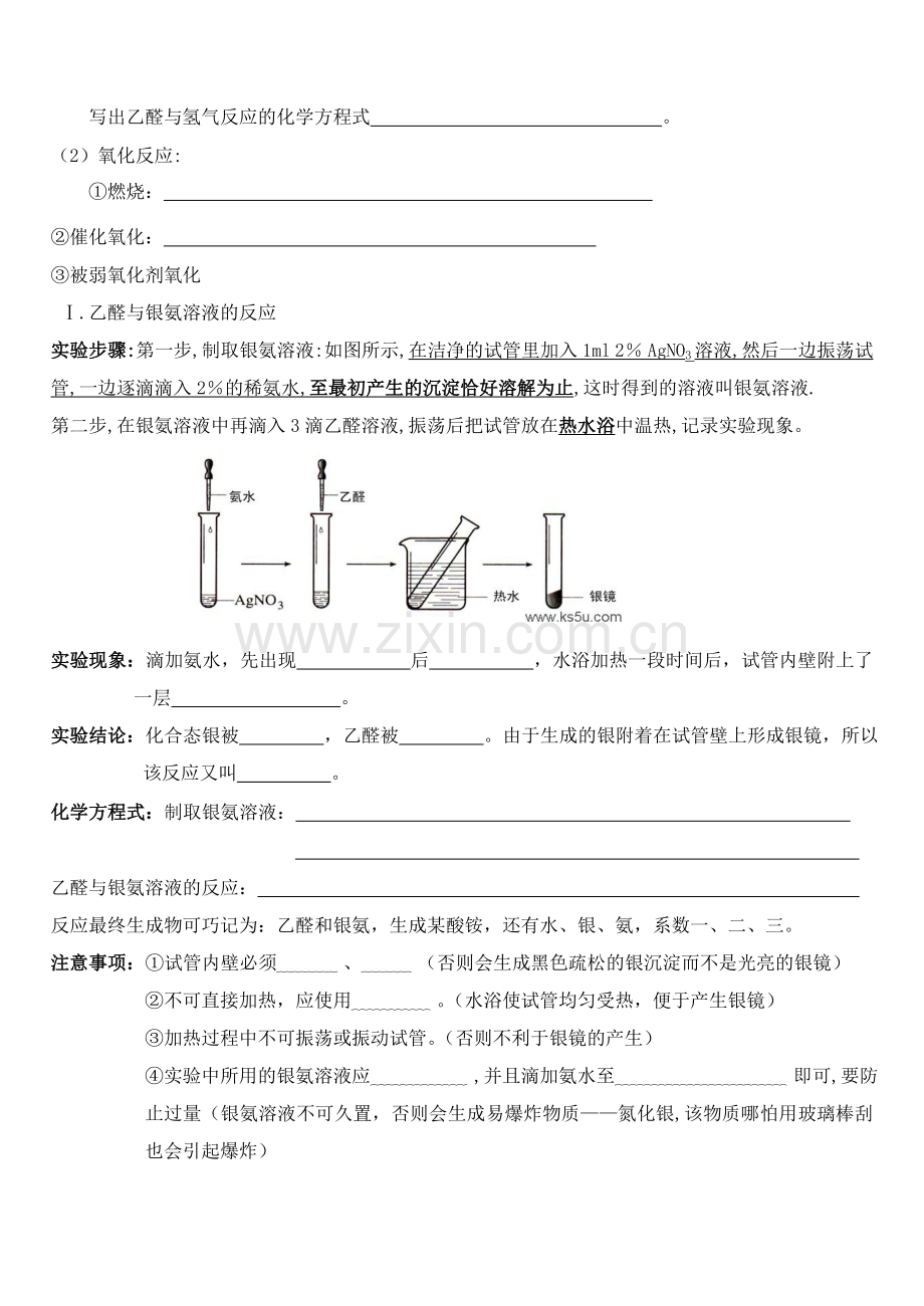 第三章 第二节 醛学案.doc_第2页