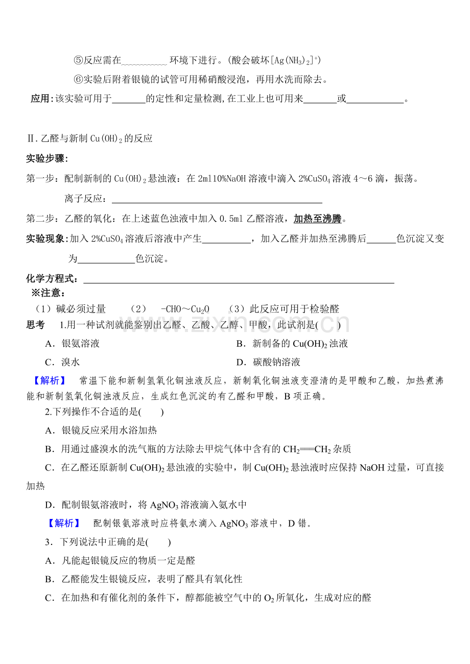 第三章 第二节 醛学案.doc_第3页