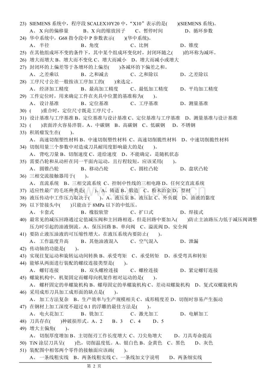 数控铣工高级理论知识复习资料11.4.25.doc_第2页