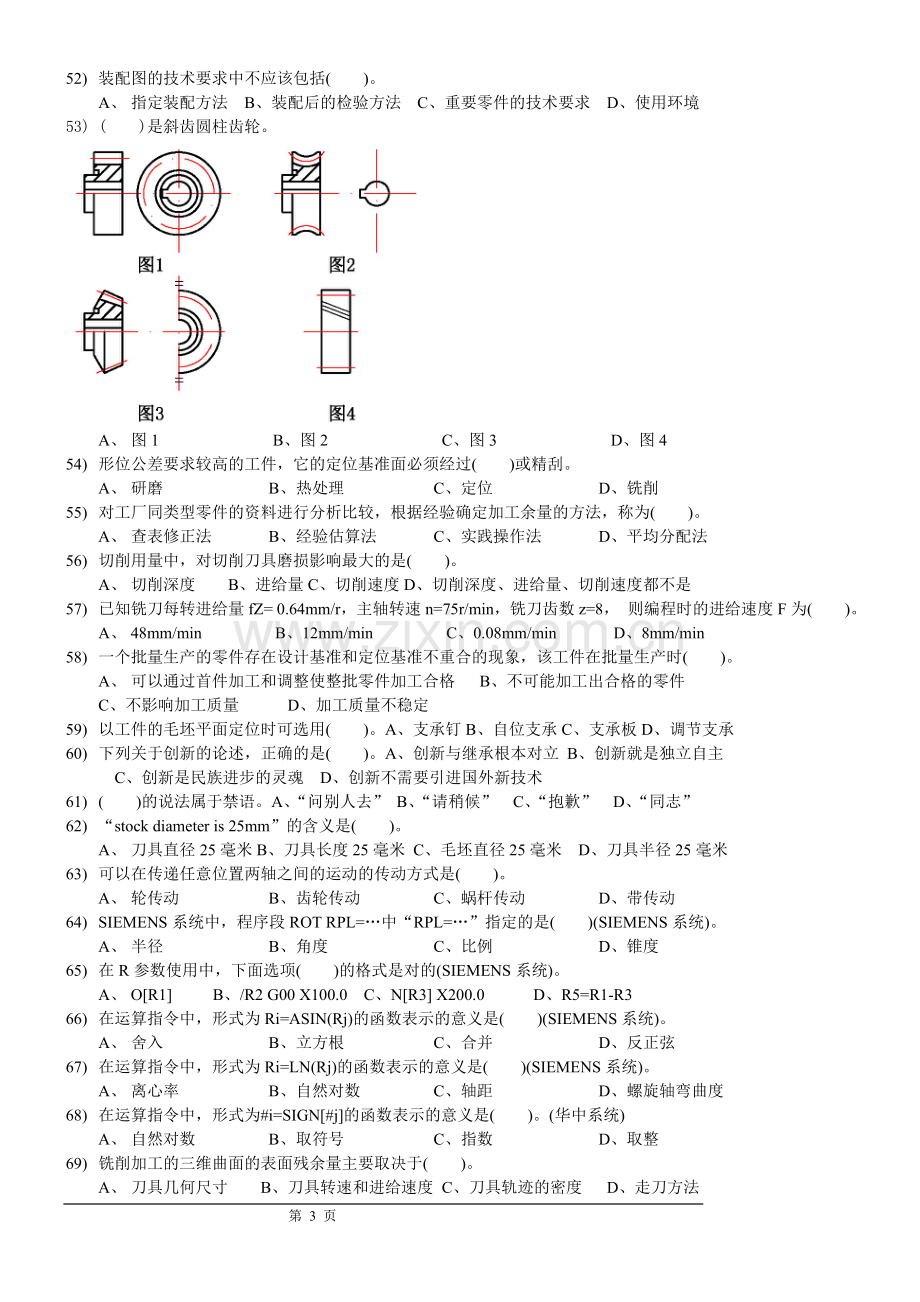 数控铣工高级理论知识复习资料11.4.25.doc_第3页