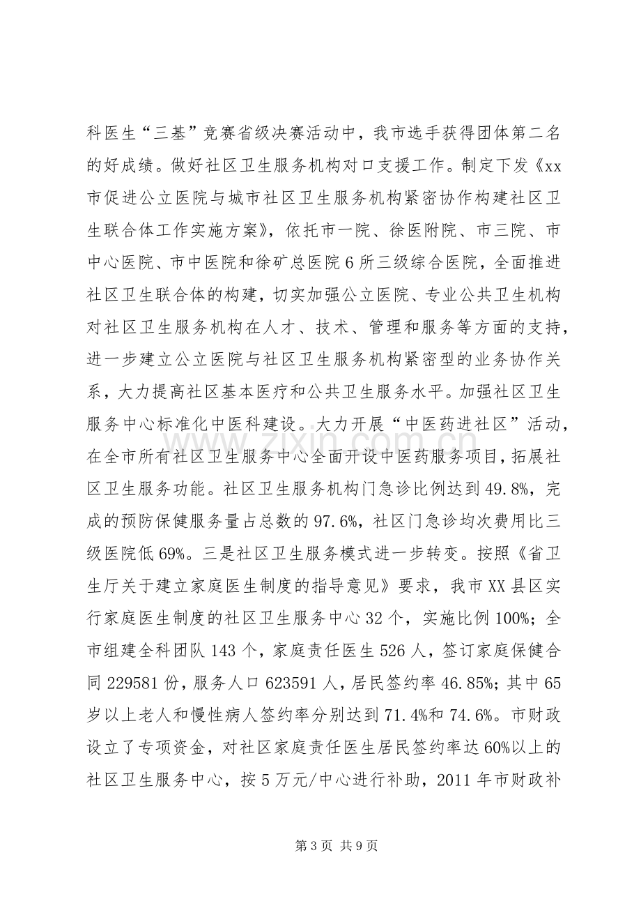 卫生局社妇处处长述职报告.docx_第3页