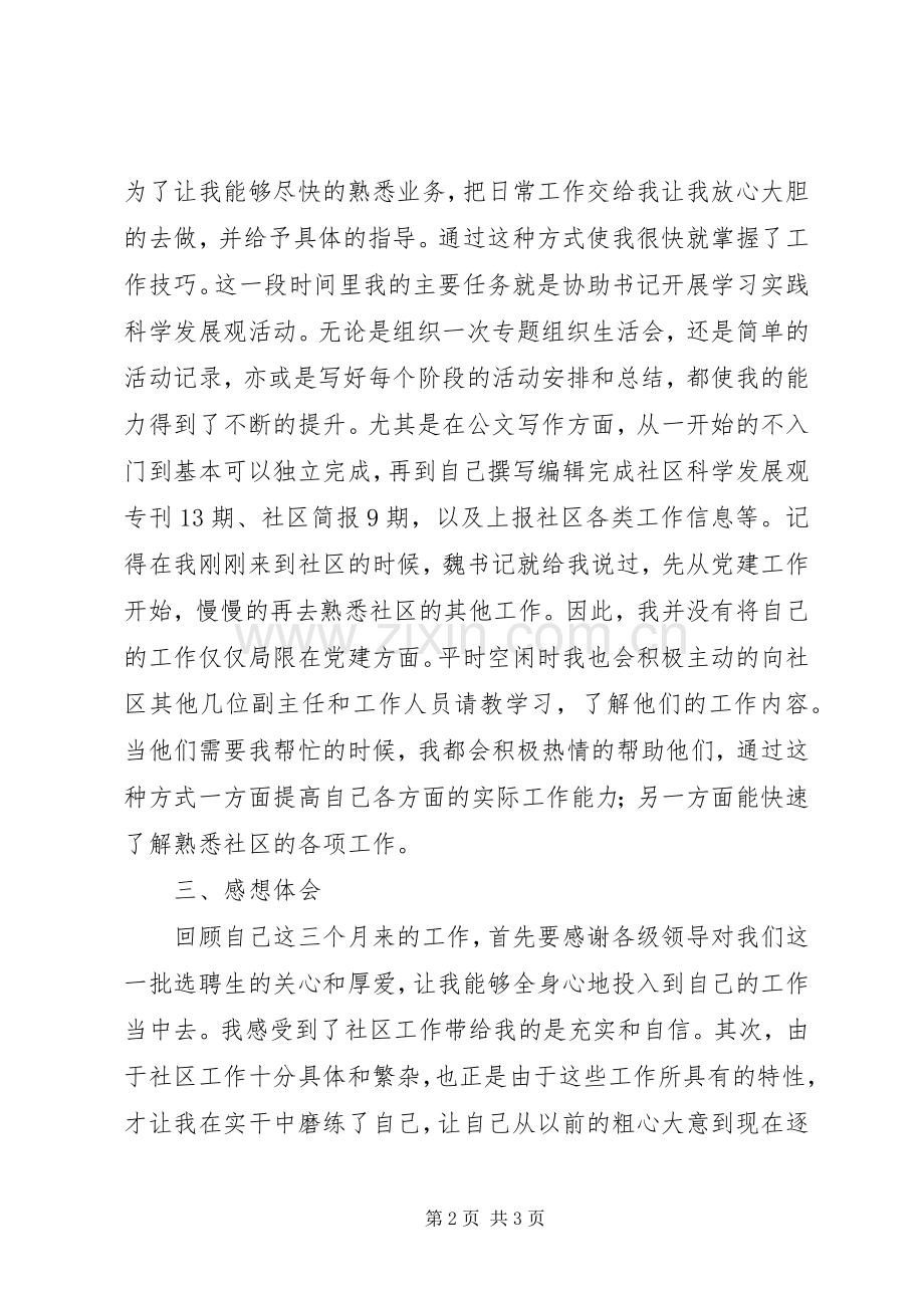 社区书记助理述职报告.docx_第2页