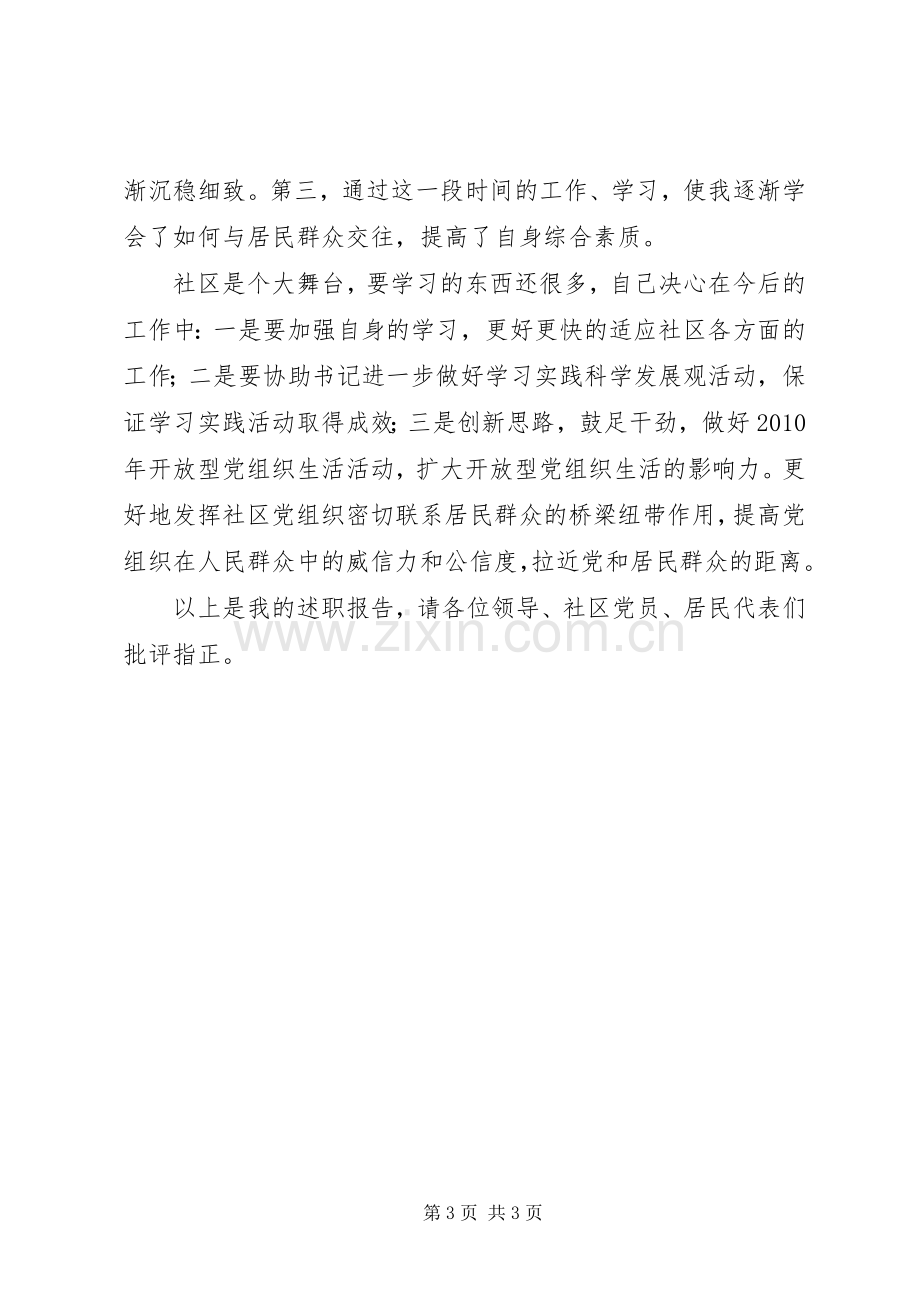 社区书记助理述职报告.docx_第3页