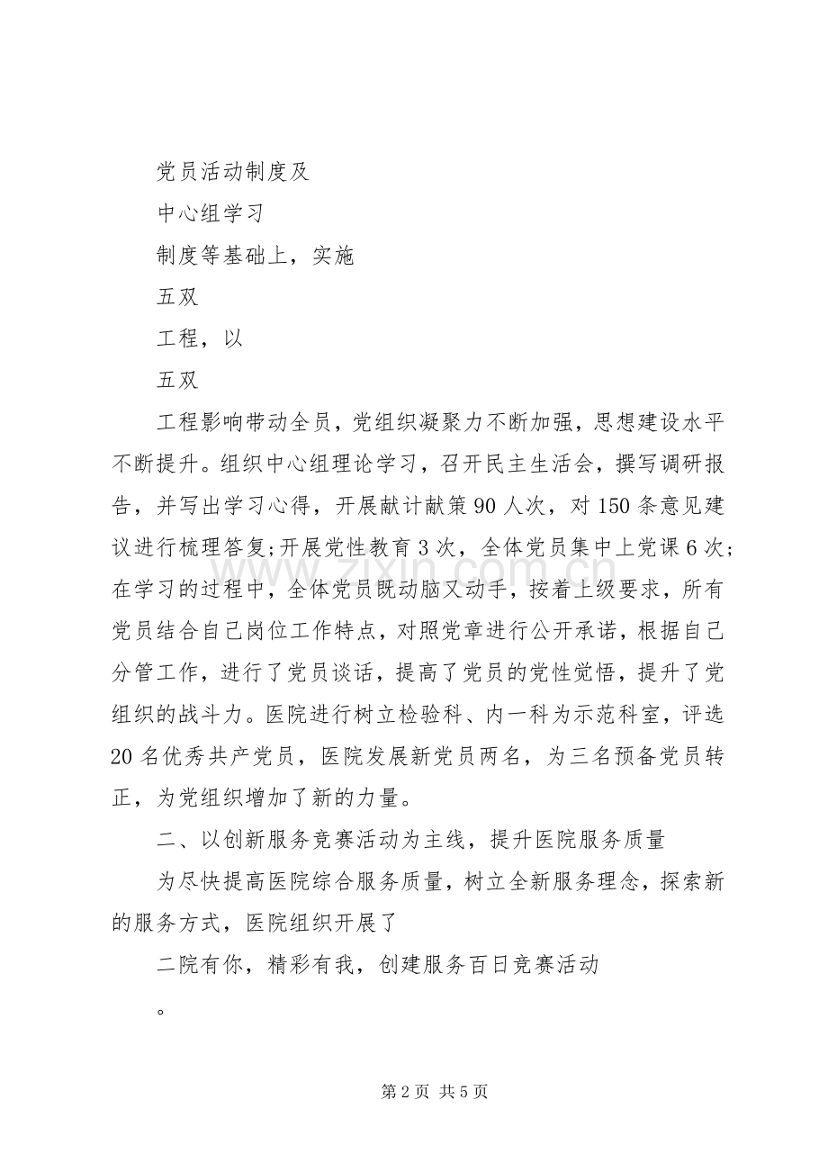 医院述职报告范文.docx_第2页