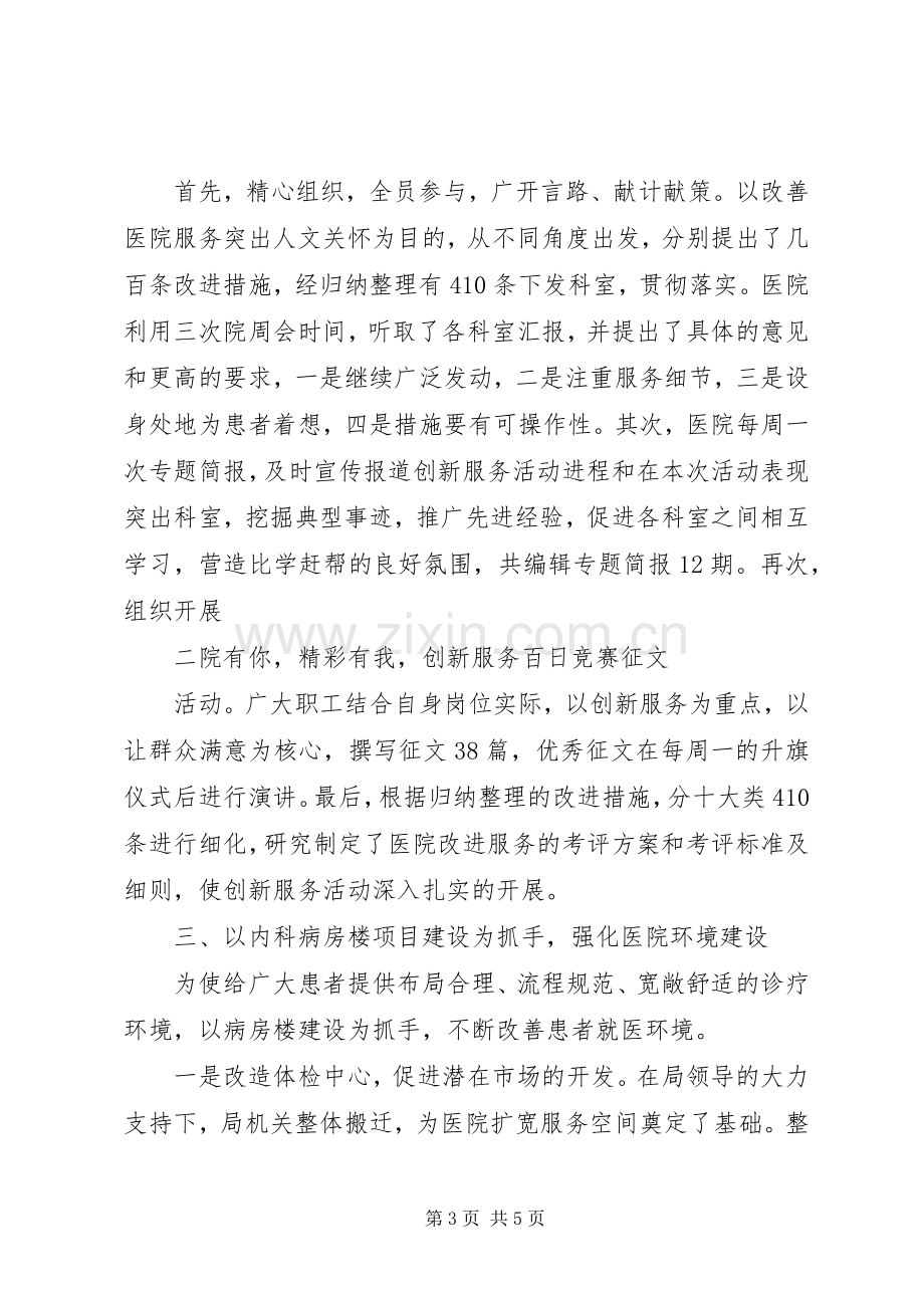 医院述职报告范文.docx_第3页