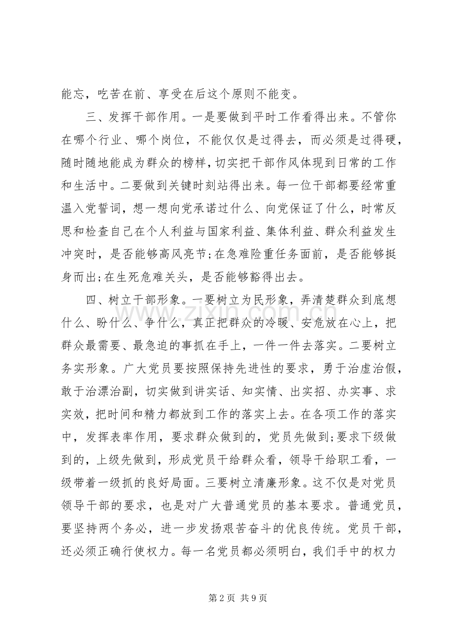 XX年干部职工作风纪律整顿学习心得体会.docx_第2页