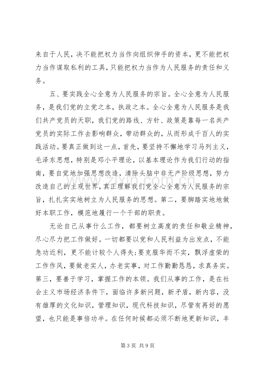 XX年干部职工作风纪律整顿学习心得体会.docx_第3页