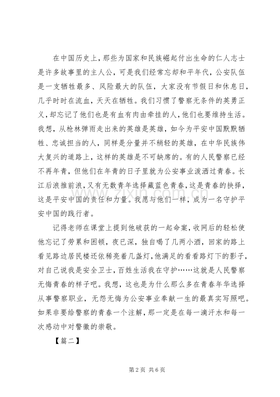 从警工作感悟心得三篇.docx_第2页