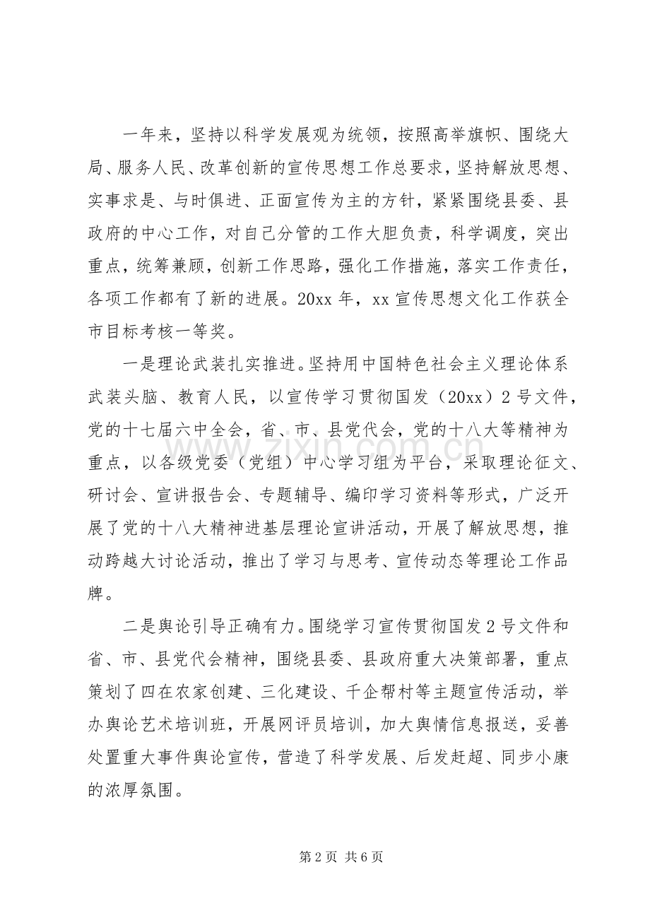 县委宣传部长述职述廉述德报告.docx_第2页