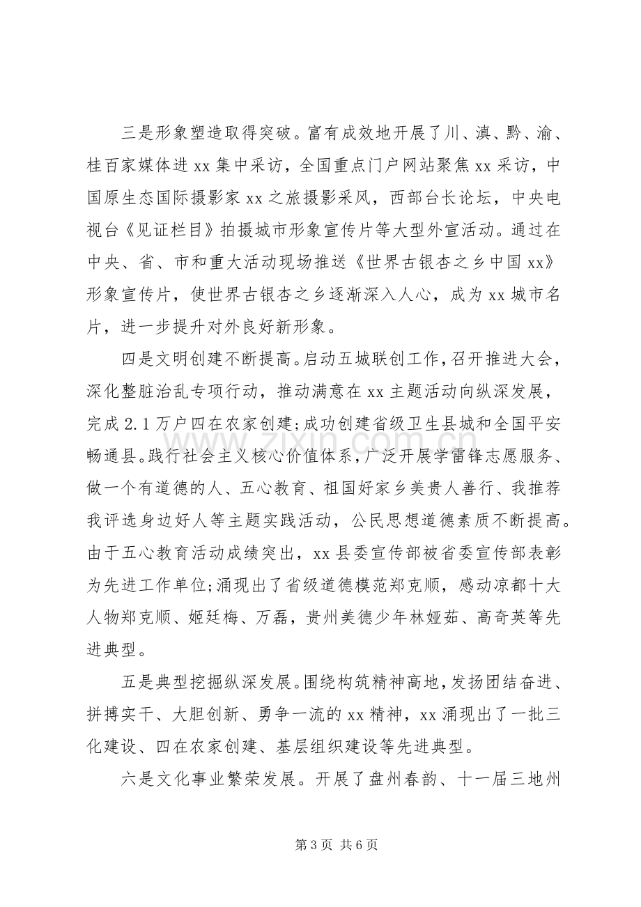 县委宣传部长述职述廉述德报告.docx_第3页