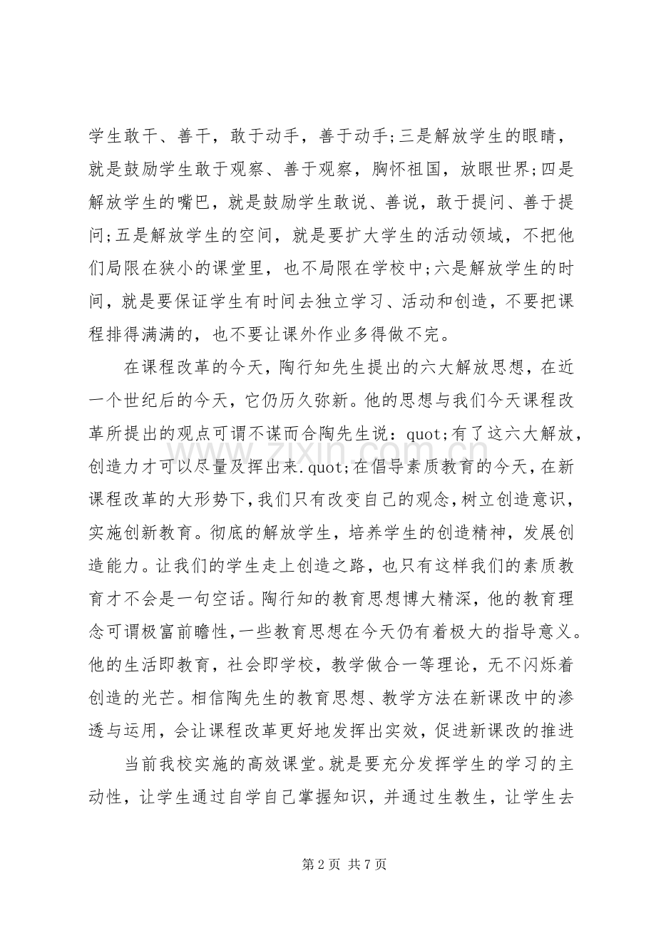 读教育著作心得体会.docx_第2页