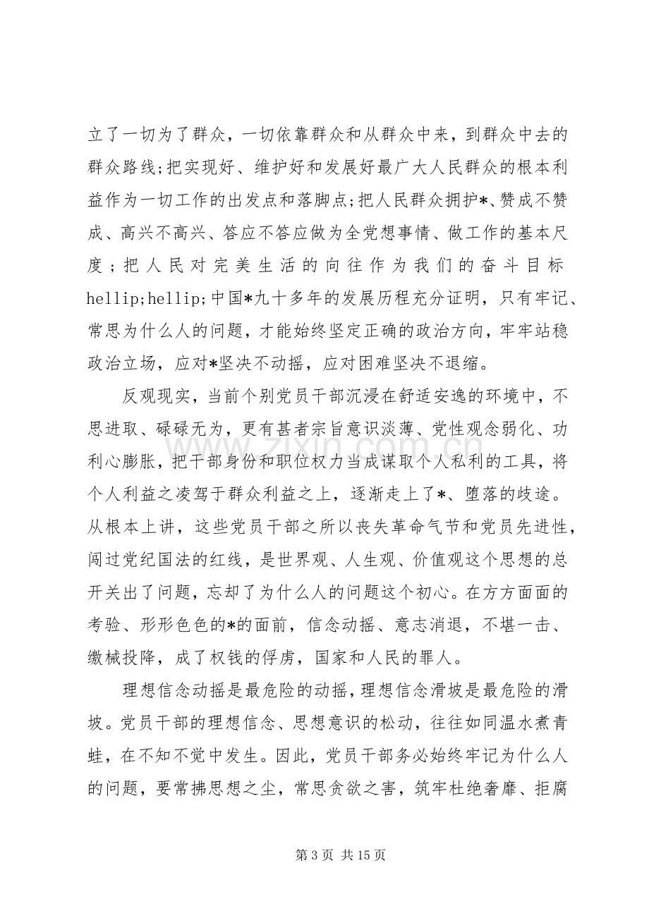 不忘初心牢记使命思想心得体会.docx_第3页