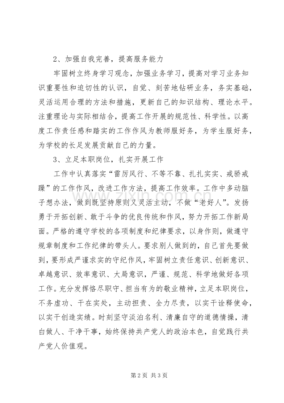 向黄群、宋月才、姜开斌、王继才同志学习心得体会.docx_第2页