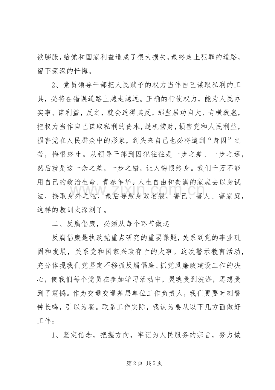 以案明纪警示教育学习心得体会.docx_第2页