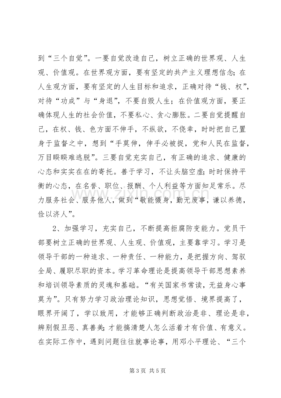 以案明纪警示教育学习心得体会.docx_第3页