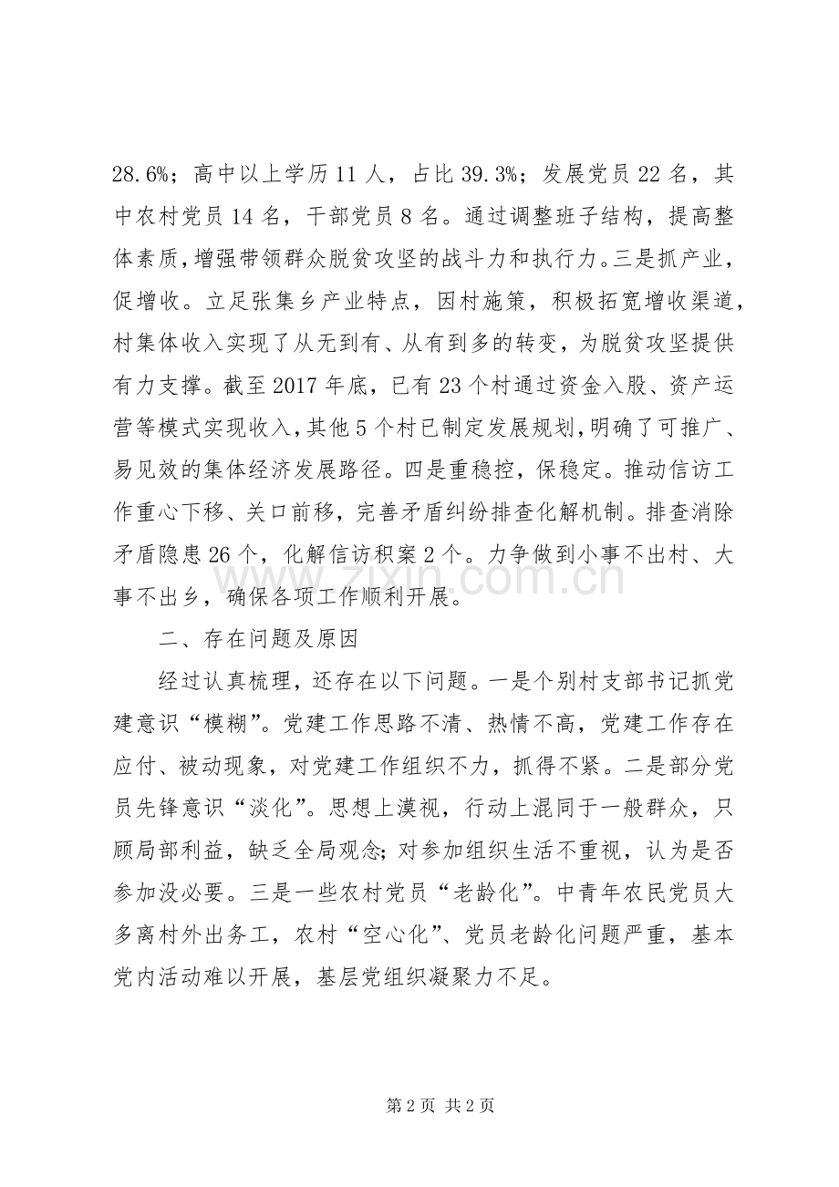 乡党委履行基层党建职责情况述职报告.docx_第2页