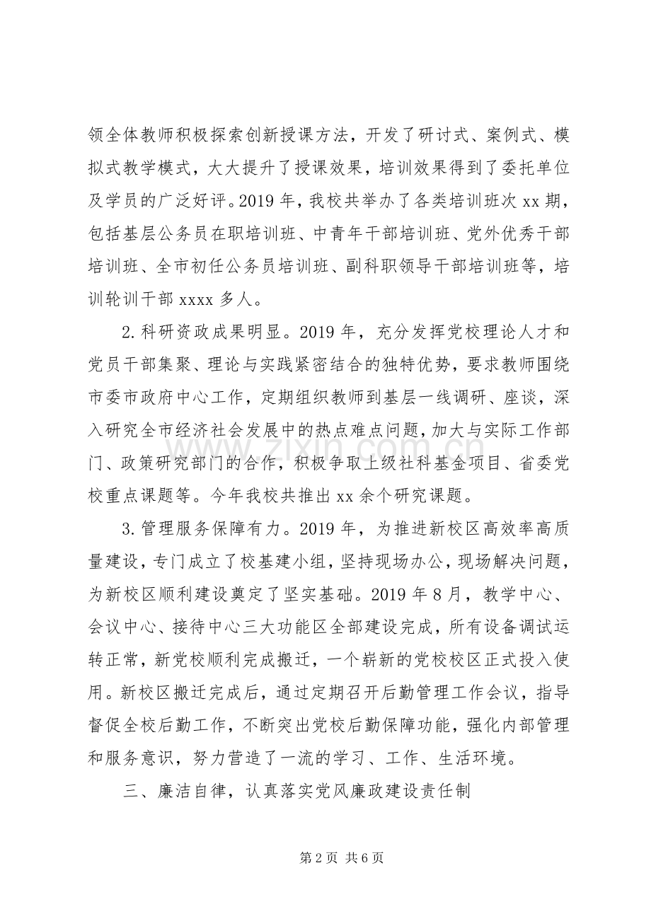 XX年个人述职述廉工作报告.docx_第2页