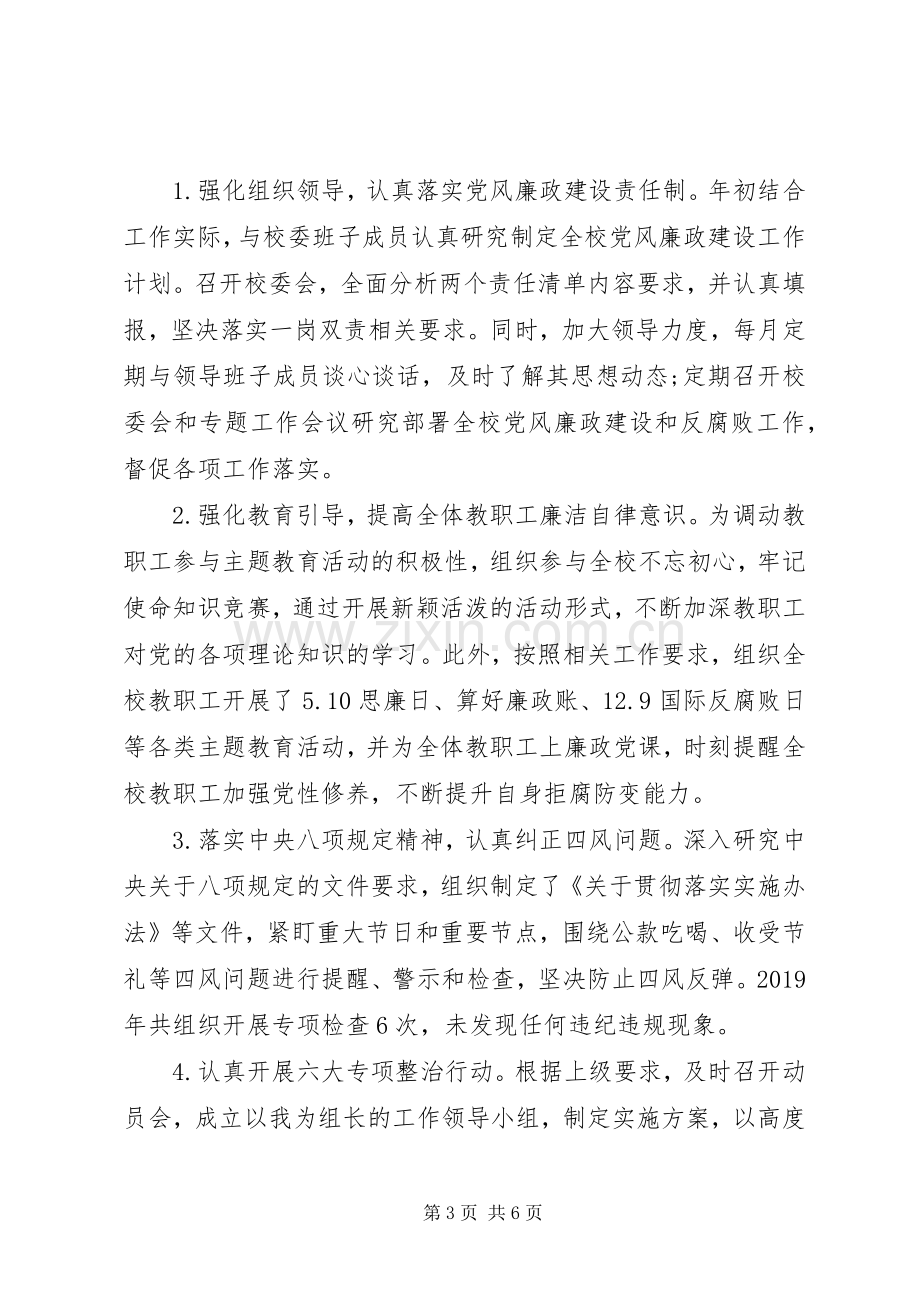 XX年个人述职述廉工作报告.docx_第3页