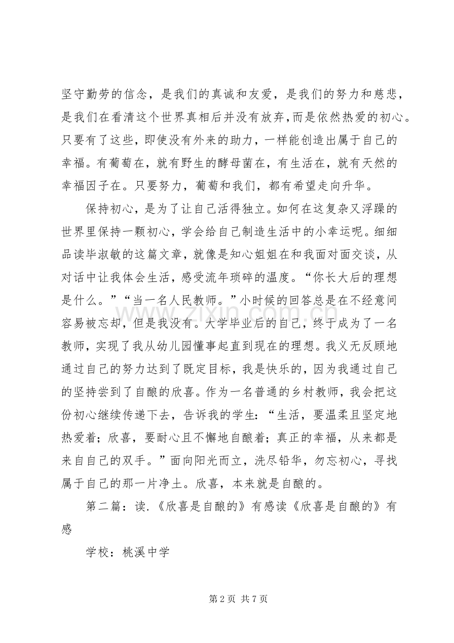 欣喜是自酿的读后感.docx_第2页