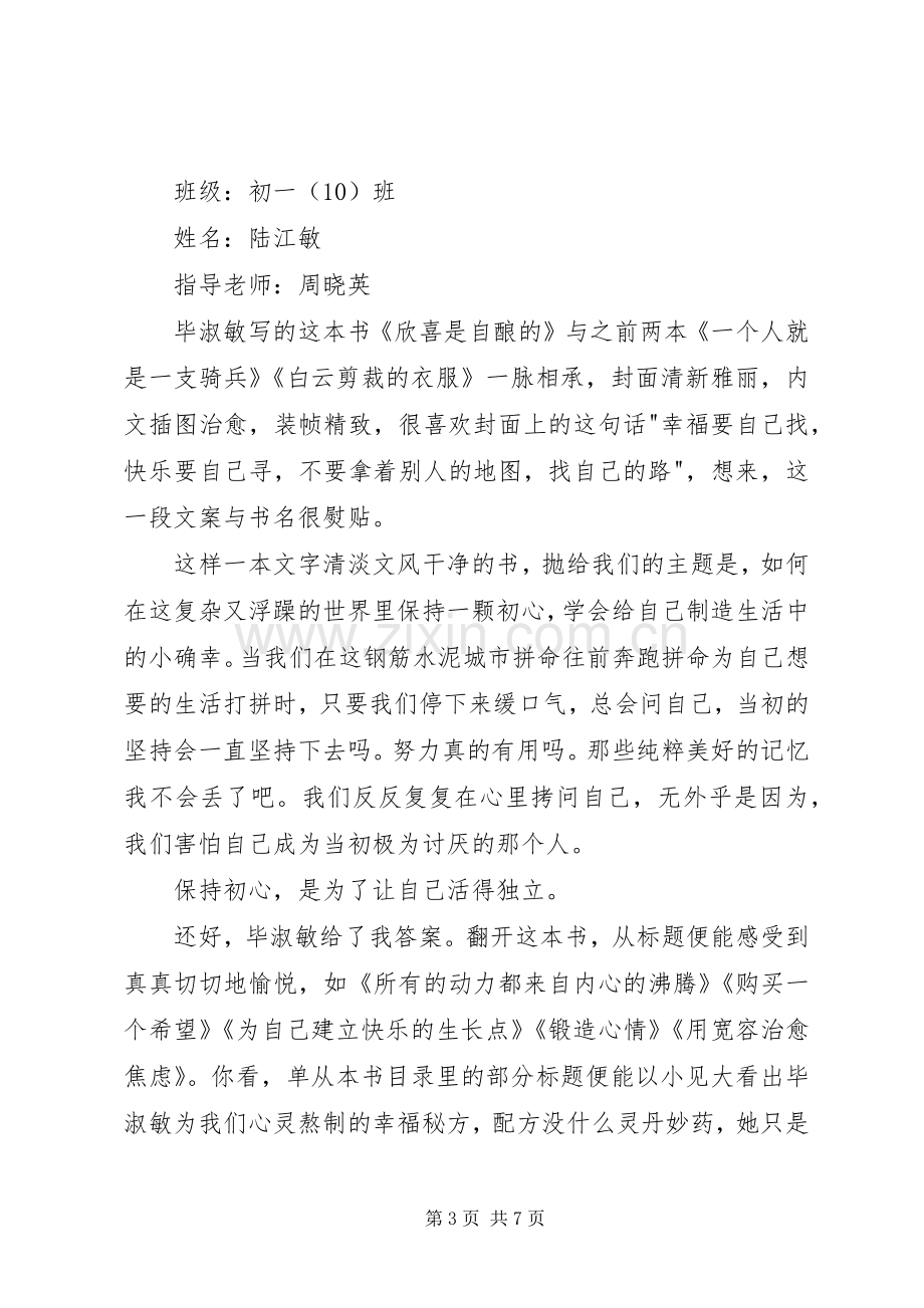 欣喜是自酿的读后感.docx_第3页