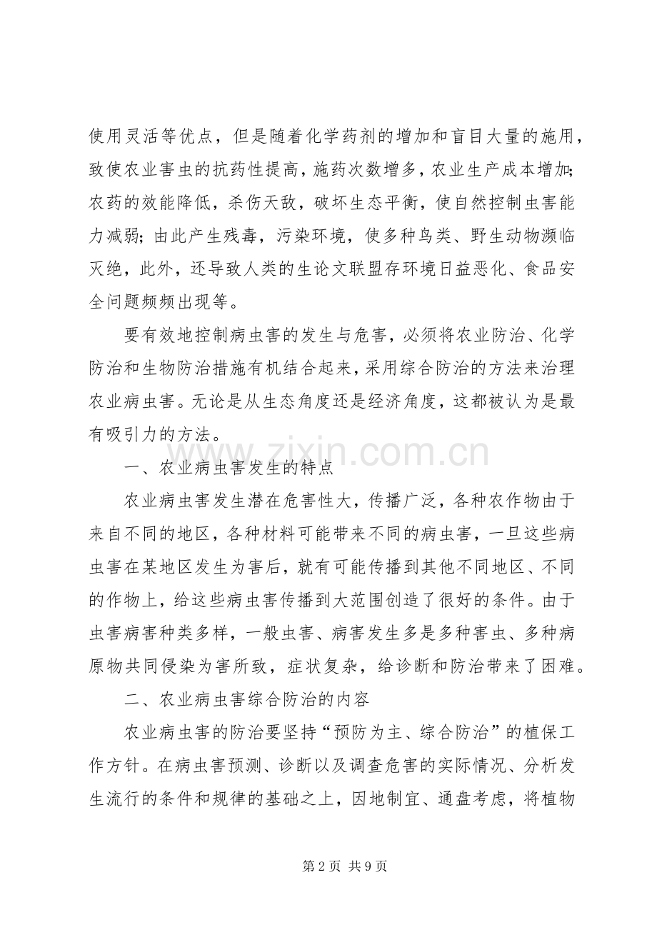 农业农技学习心得.docx_第2页