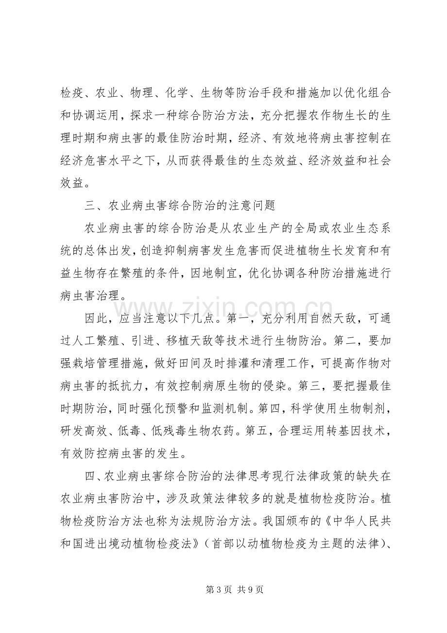 农业农技学习心得.docx_第3页